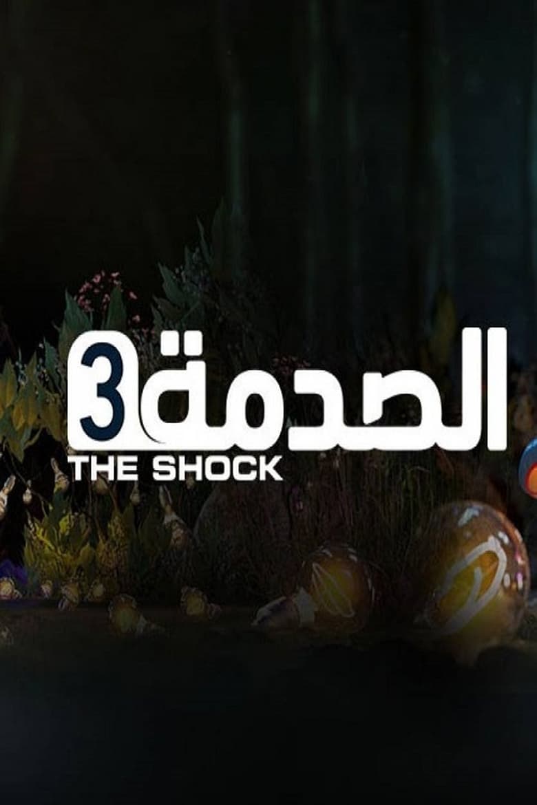 The Shock (2016)