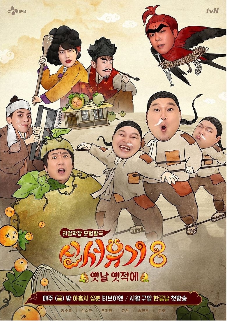 New Journey to the West (2015)