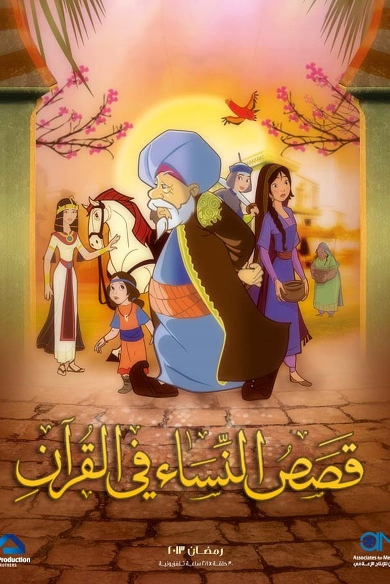 Stories In Quran (2011)