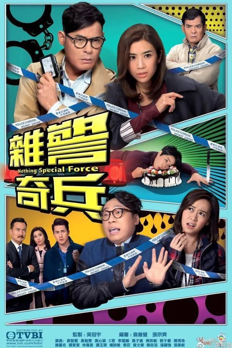 Nothing Special Force (2017)