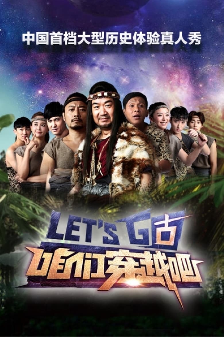 Let’s Go (2015)