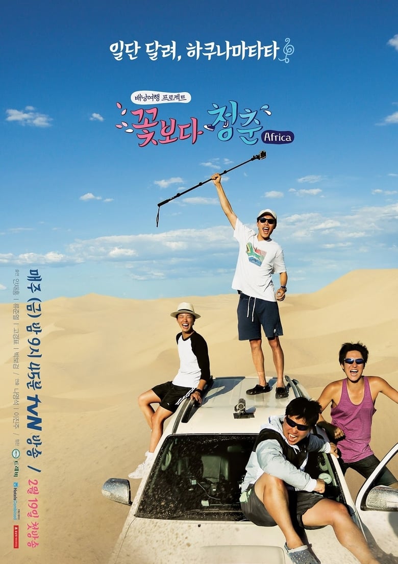 Youth Over Flowers (2014)