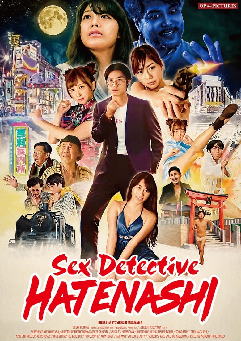 Sex Detective Hatenashi (2018)