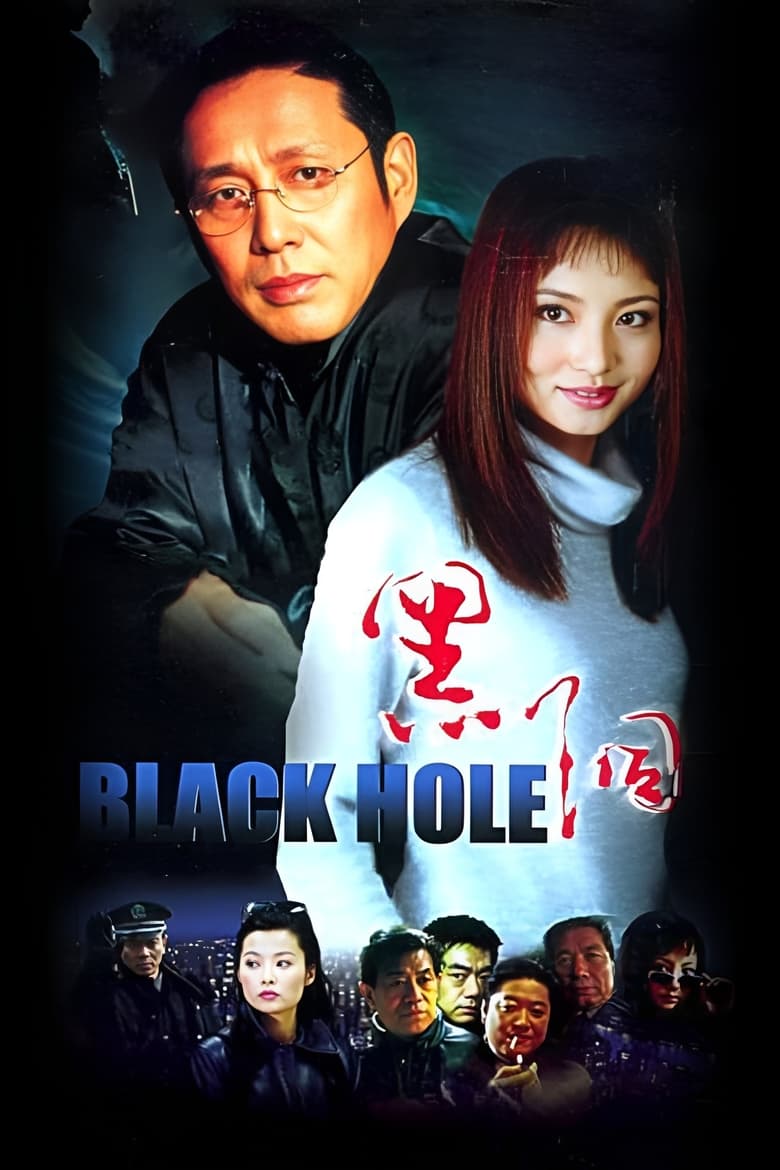 Black Hole (2001)