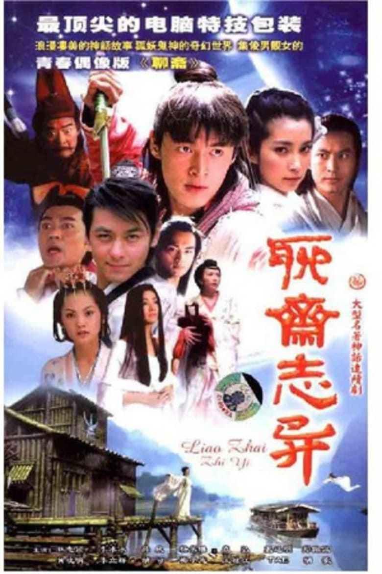 Strange Tales of Liao Zhai (2005)