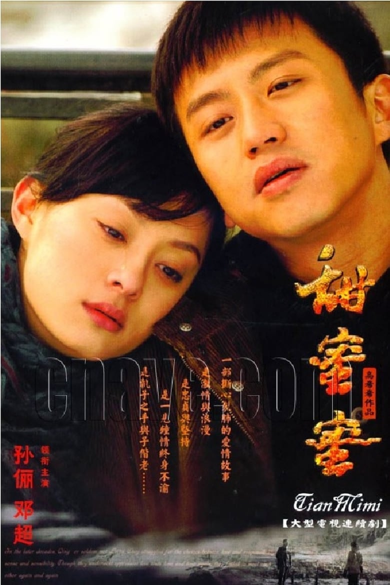 Tian Mimi (2007)