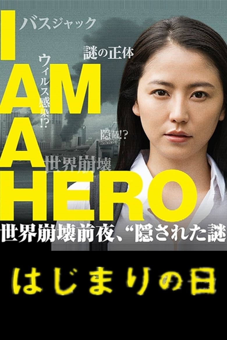 I Am a Hero: The Day it Began (2016)