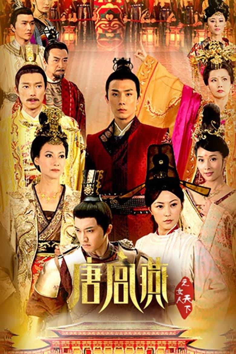 Women of the Tang Dynasty (2013)