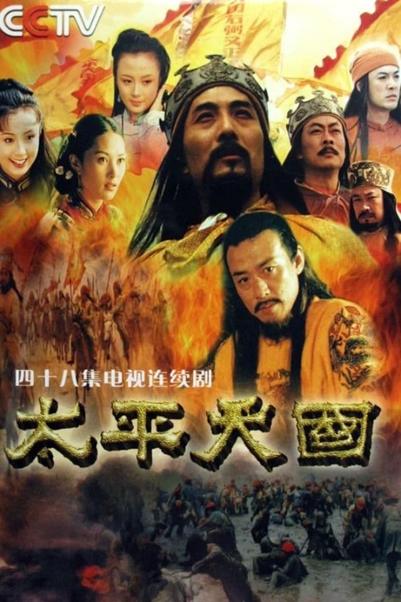 The Taiping Heavenly Kingdom (2000)