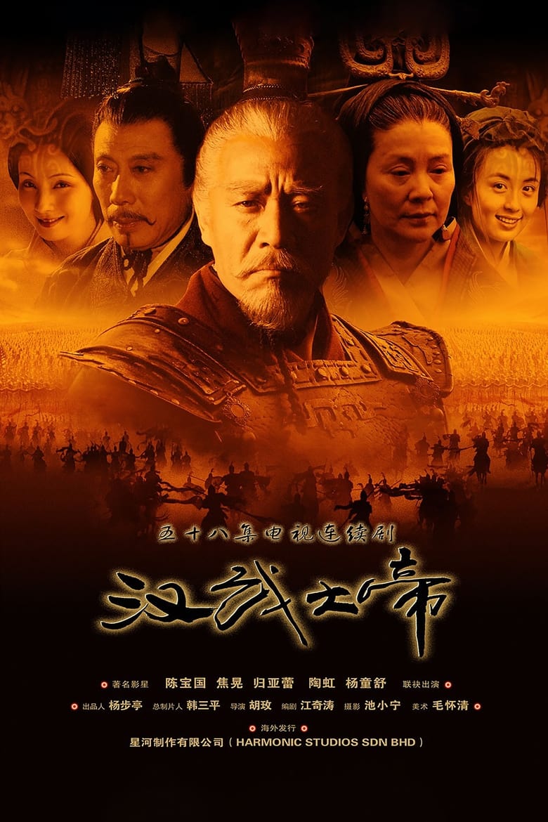 The Emperor in Han Dynasty (2005)