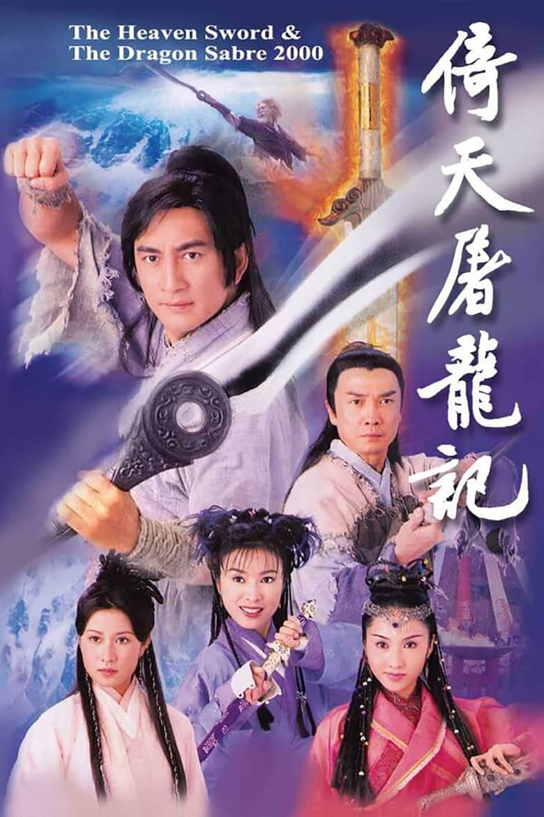 The Heaven Sword and Dragon Saber (2001)