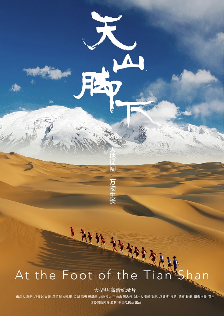 At the Foot of Tian Shan (2018)
