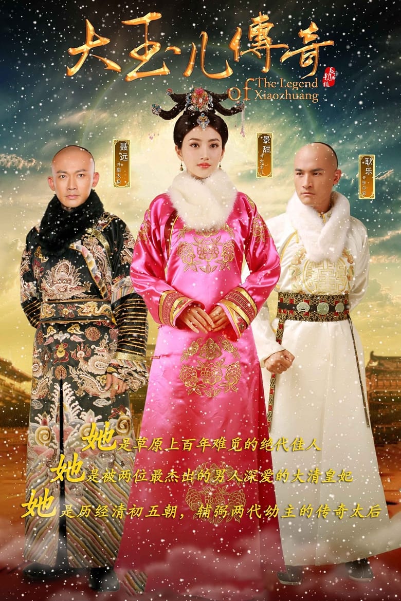 The Legend of Xiao Zhuang (2015)