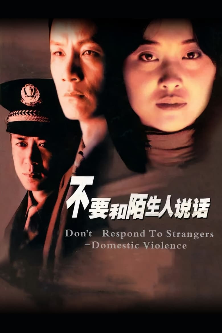 Don’t Respond to Strangers (2001)