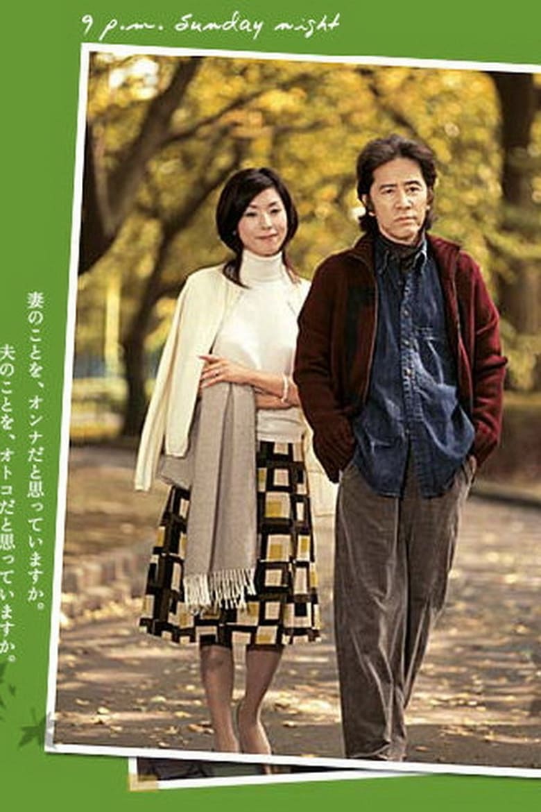 Husband and Wife (2004)