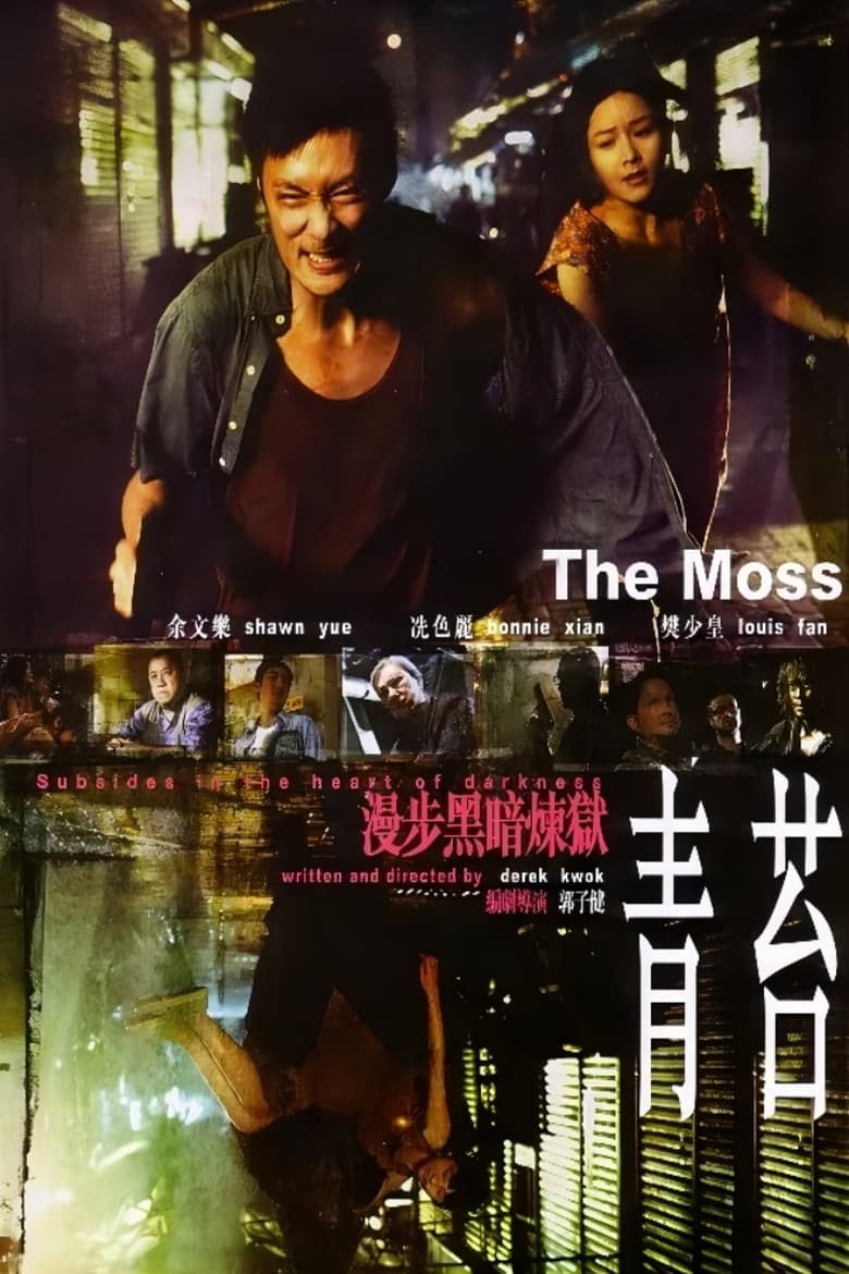 The Moss (2008)