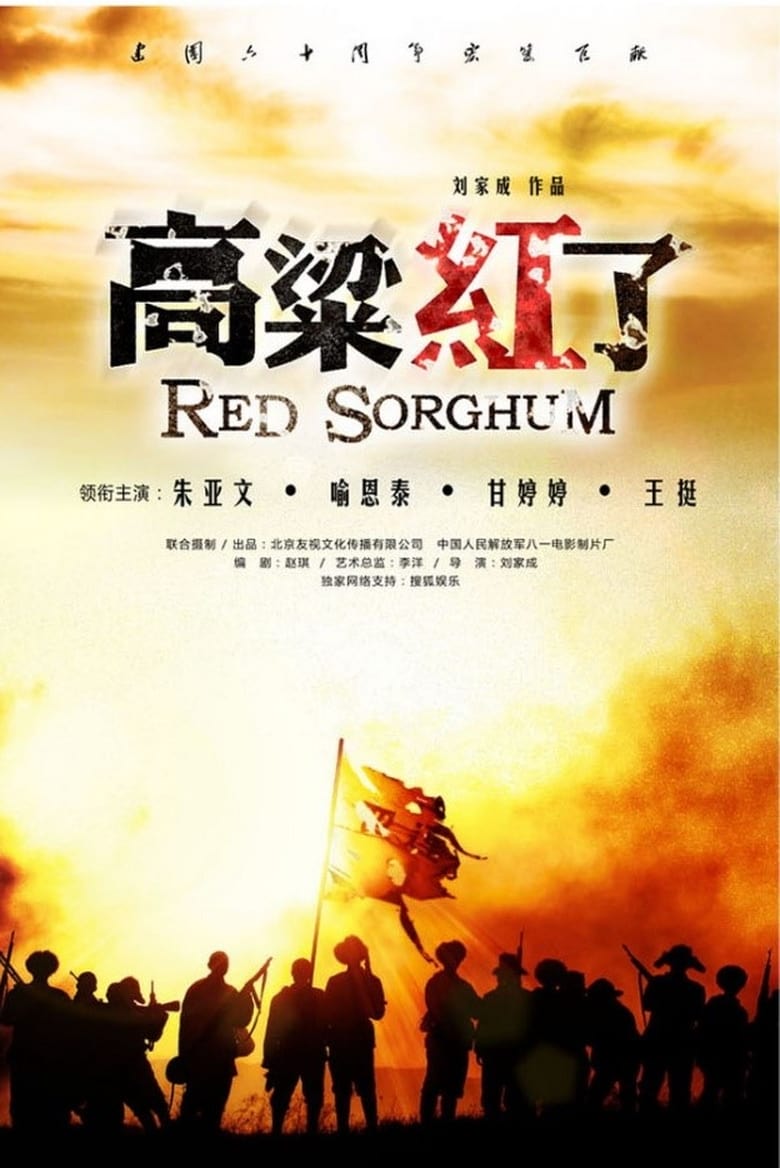 Red Sorghum (2010)