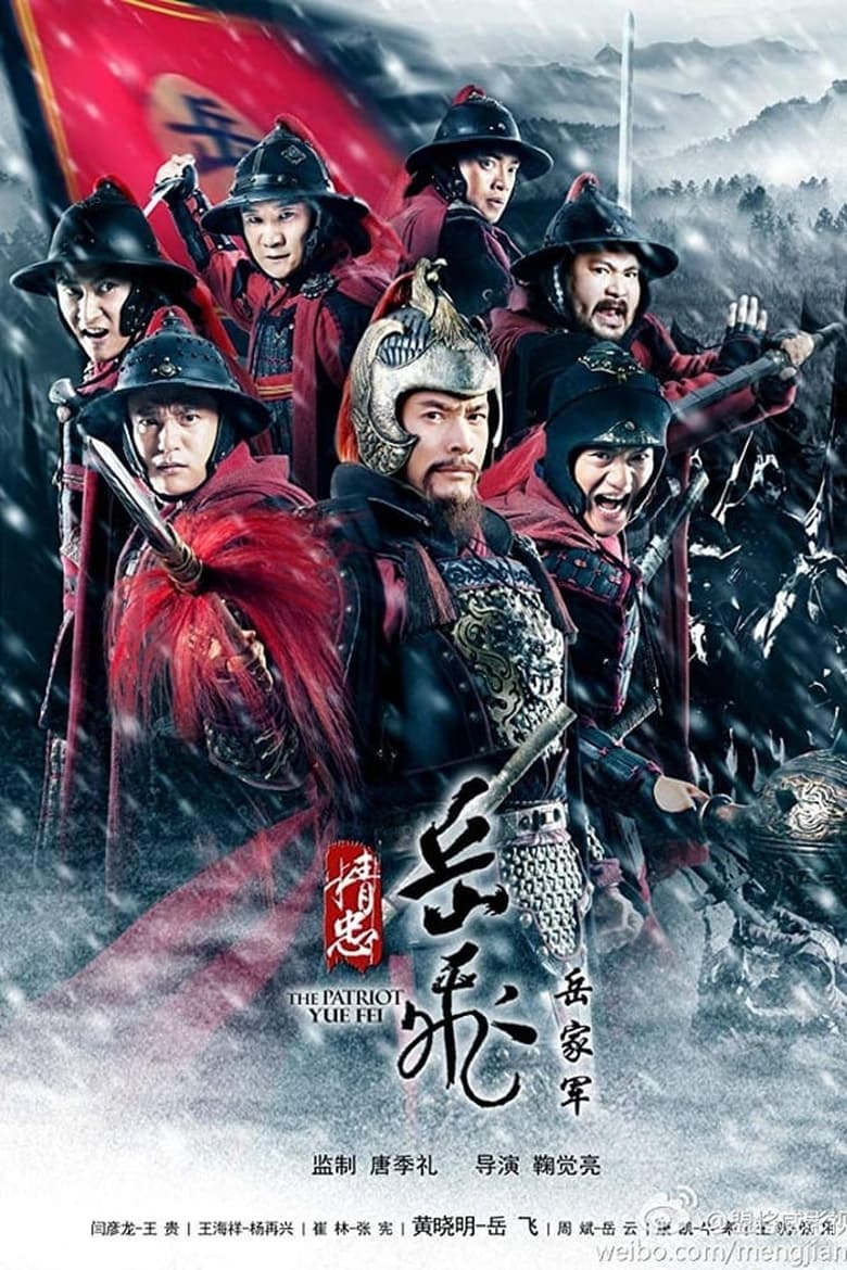 The Loyalty of Yue Fei (2013)