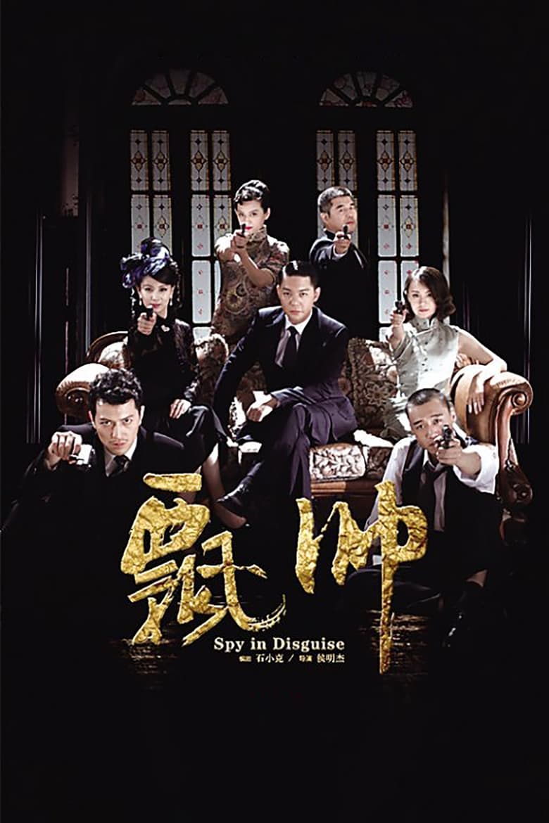 飘帅 (2014)