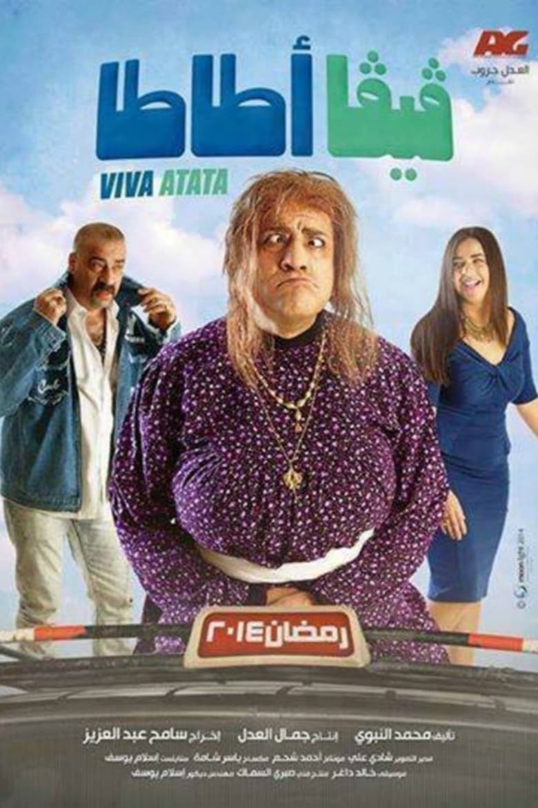 Viva Atata (2014)
