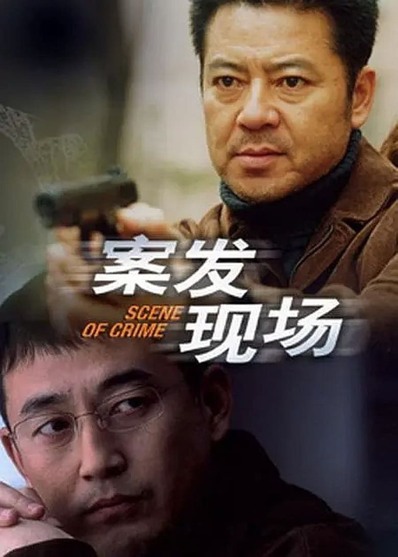 Scene of Crime (2004)