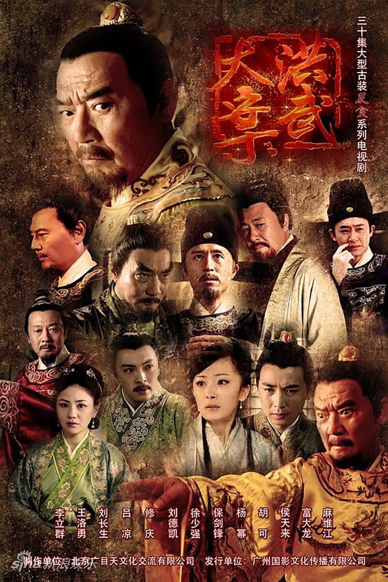 The Great Hongwu Case (2011)