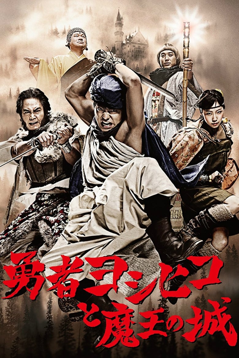The Brave ‘Yoshihiko’ (2011)