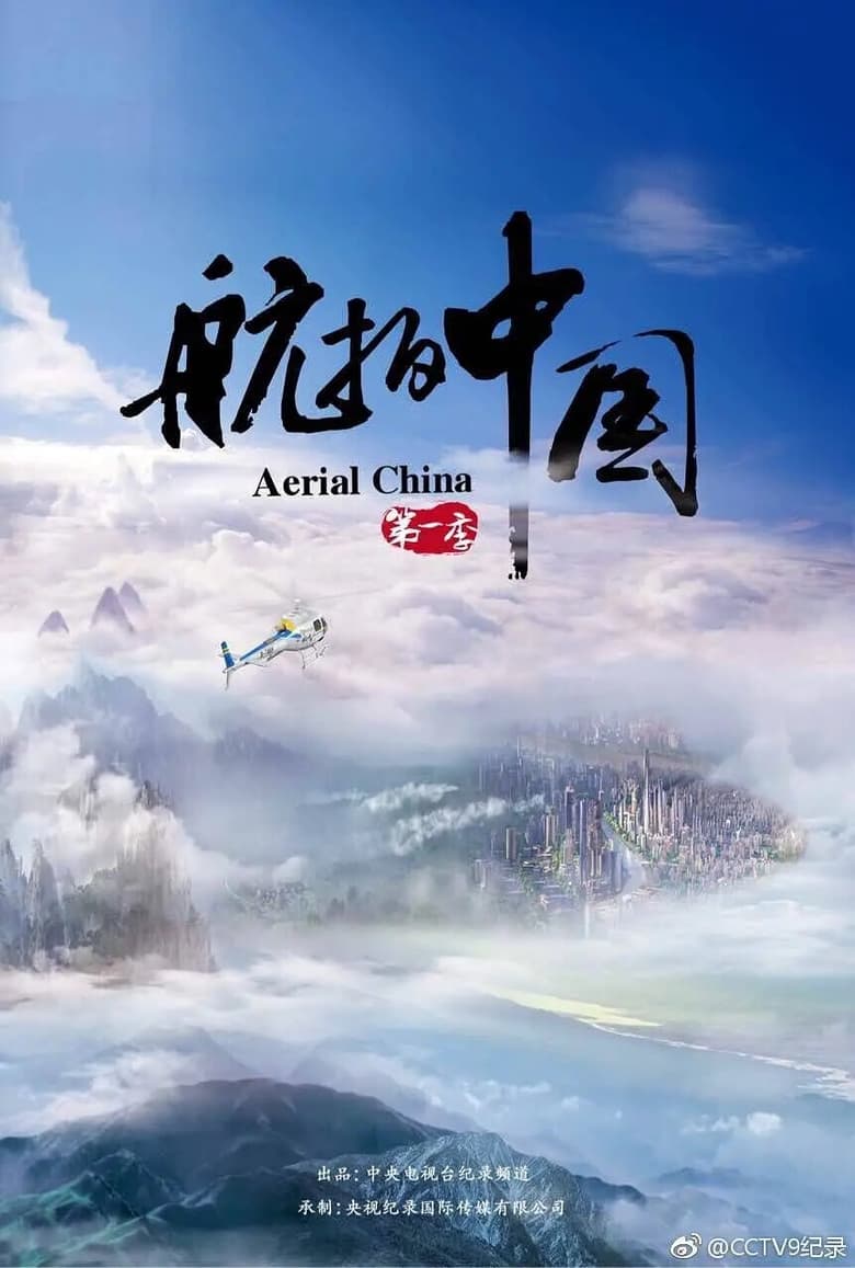 Aerial China (2017)