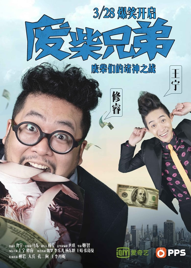 Two Idiots (2014)
