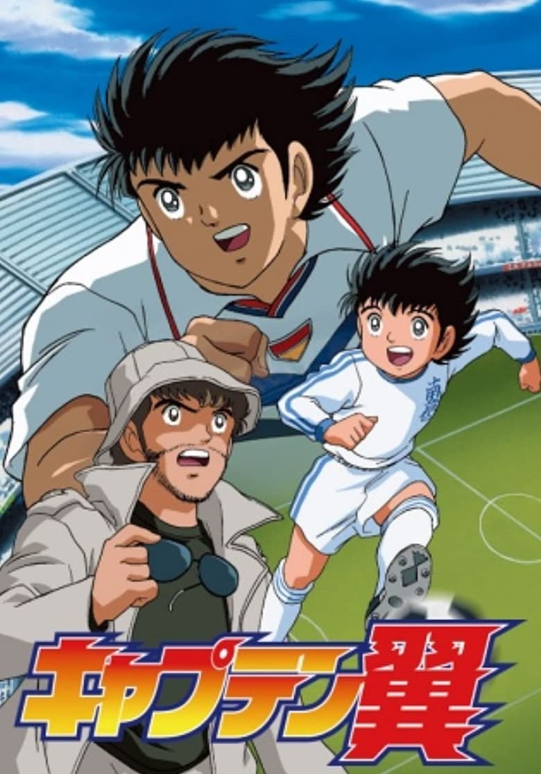Captain Tsubasa: Road to 2002 (2001)