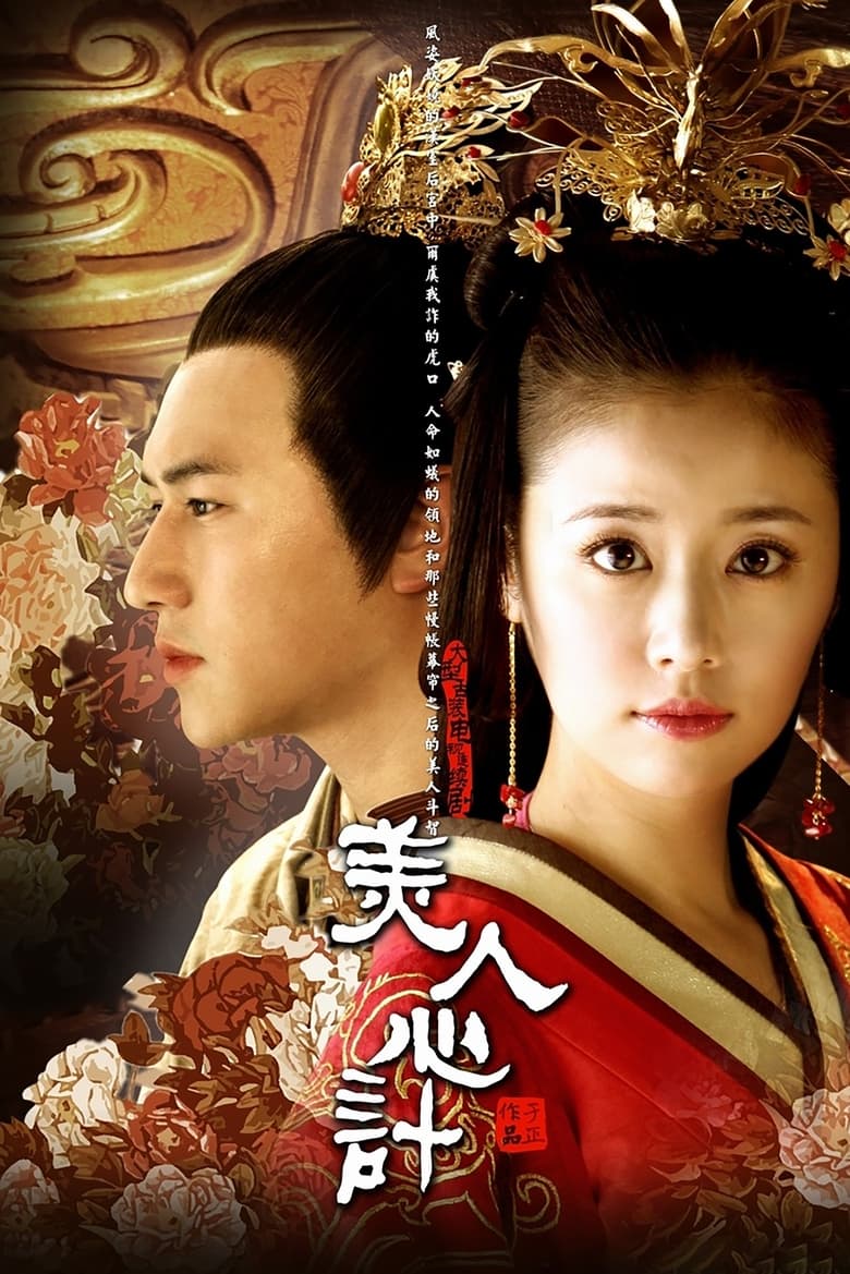 Beauty’s Rival in Palace (2010)