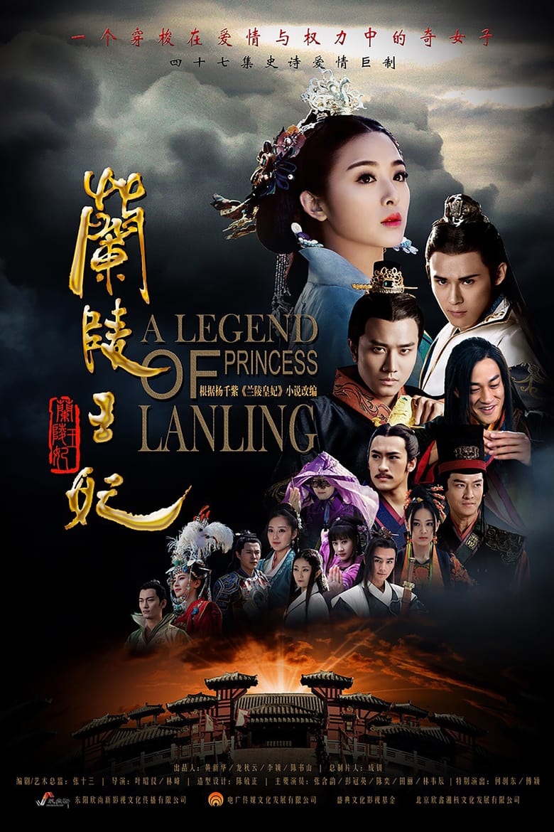 Princess of Lan Ling King (2016)