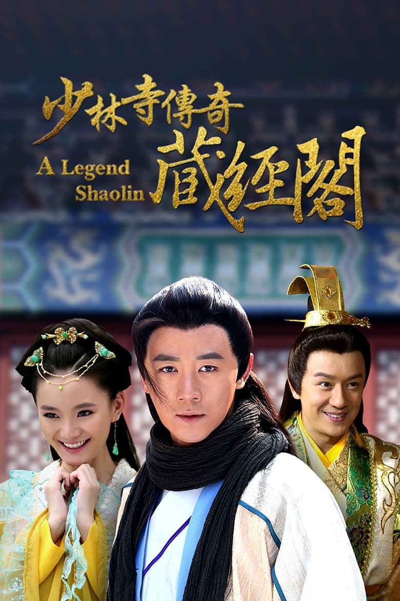 A.Legend.Shaolin (2014)