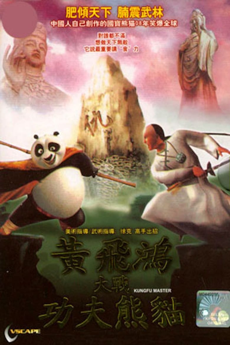 Kungfu Master (2008)