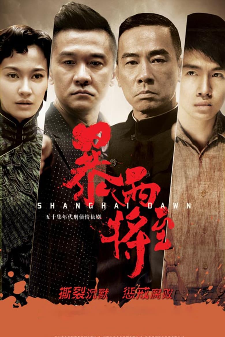 Shanghai Dawn (2015)