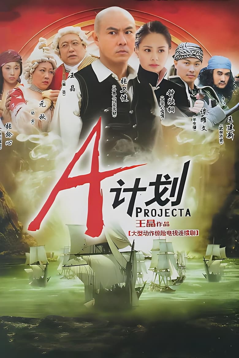 Project A (2007)