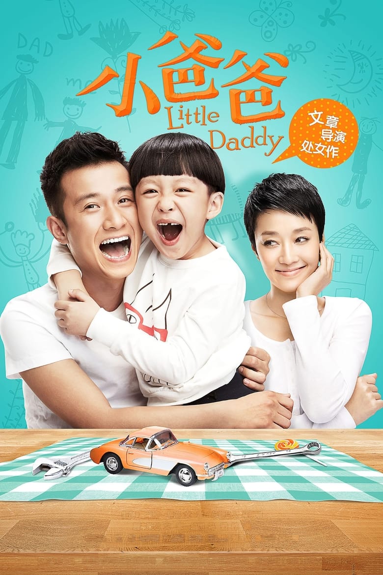 Little Daddy (2013)