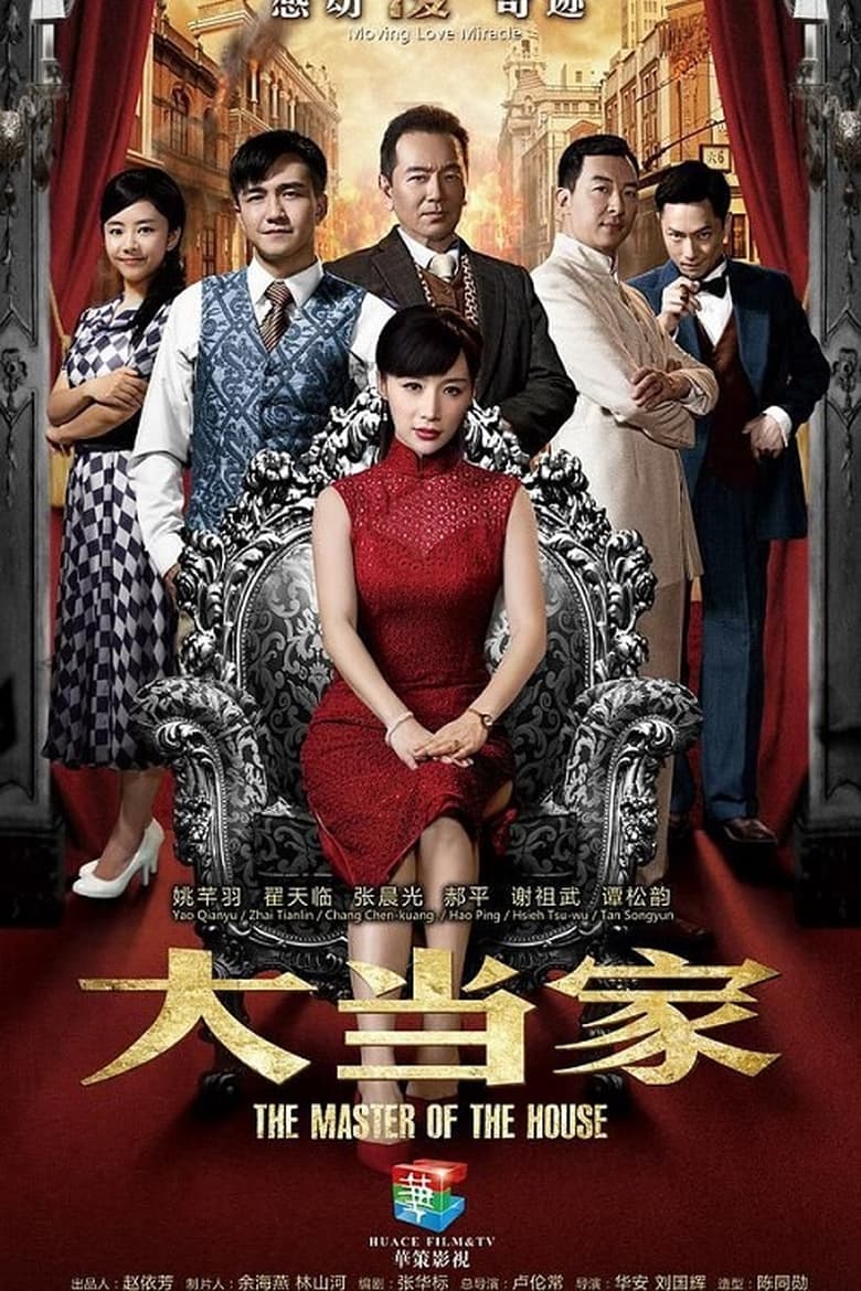 The Master of the House (2014)