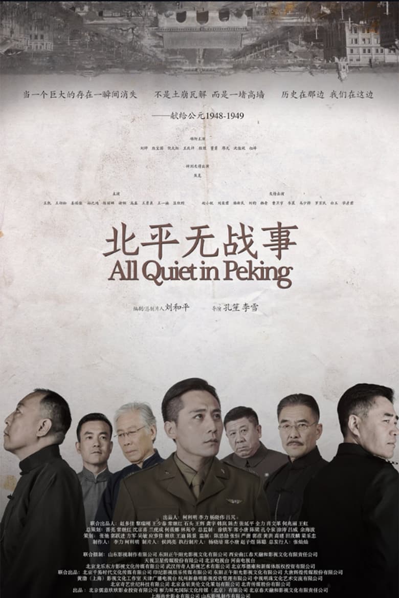 All Quiet in Peking (2014)