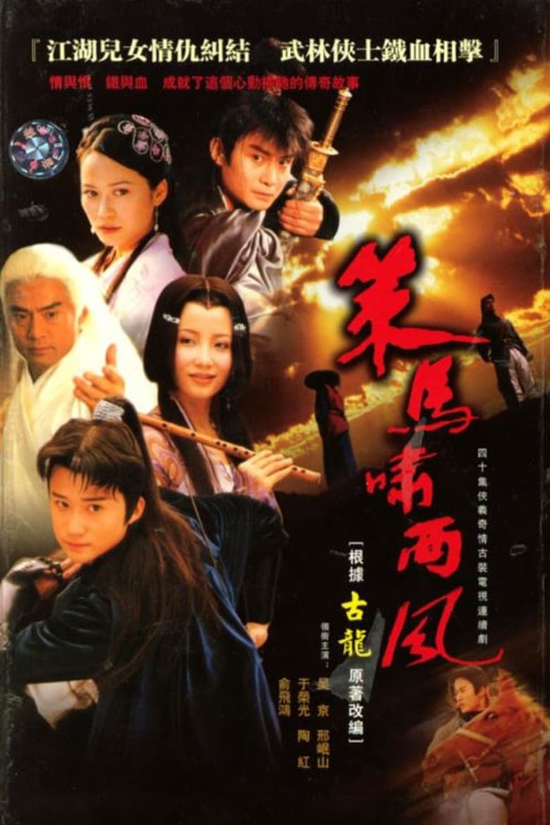 Cema Xiao Xifeng (2001)