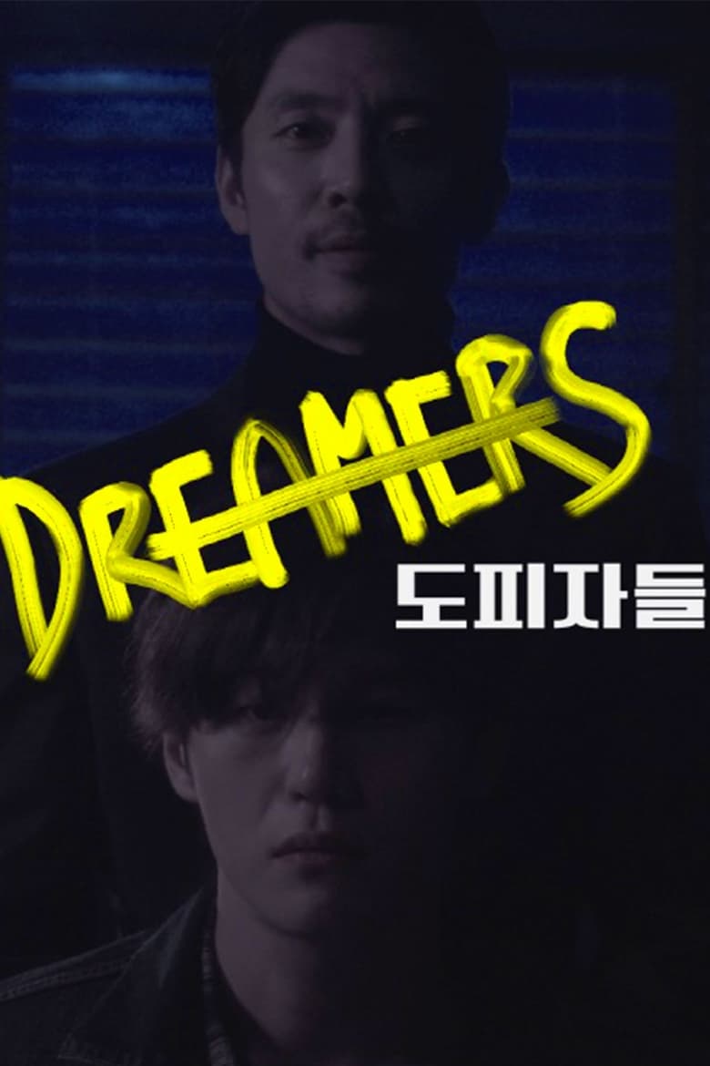 Dreamers (2018)