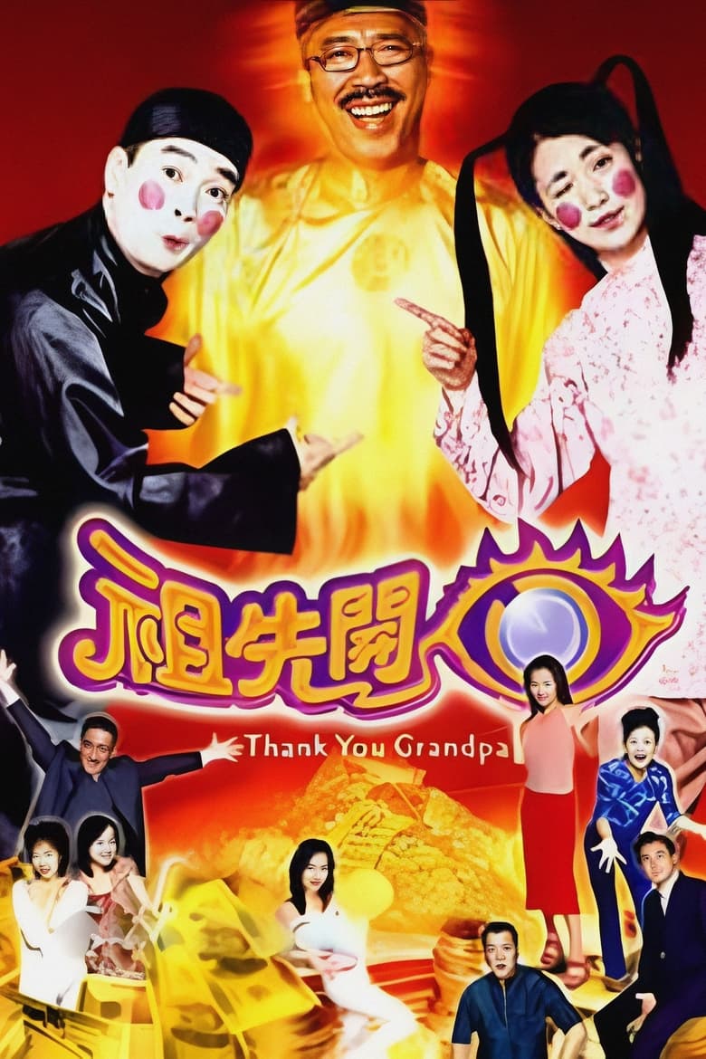 Thank You Grandpa (2001)