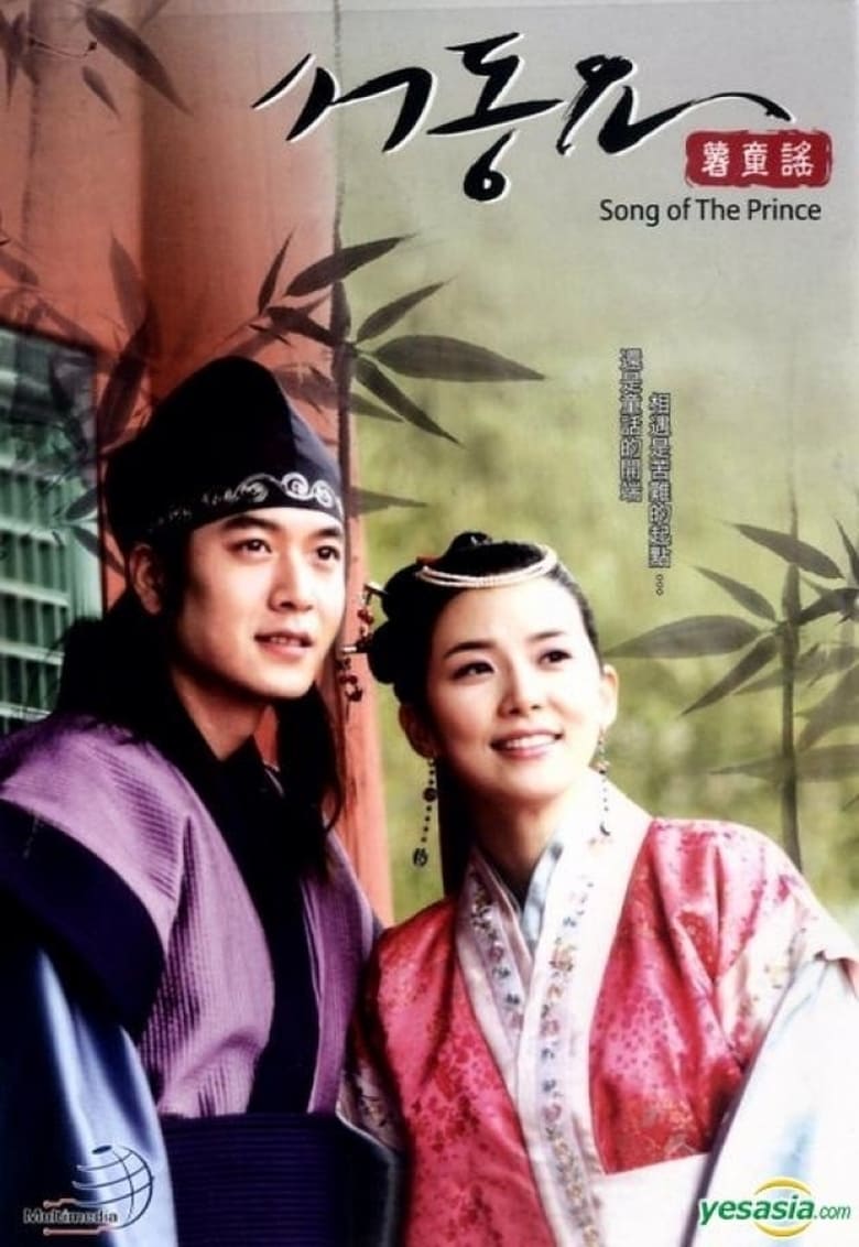 Ballad of Seo-dong (2005)