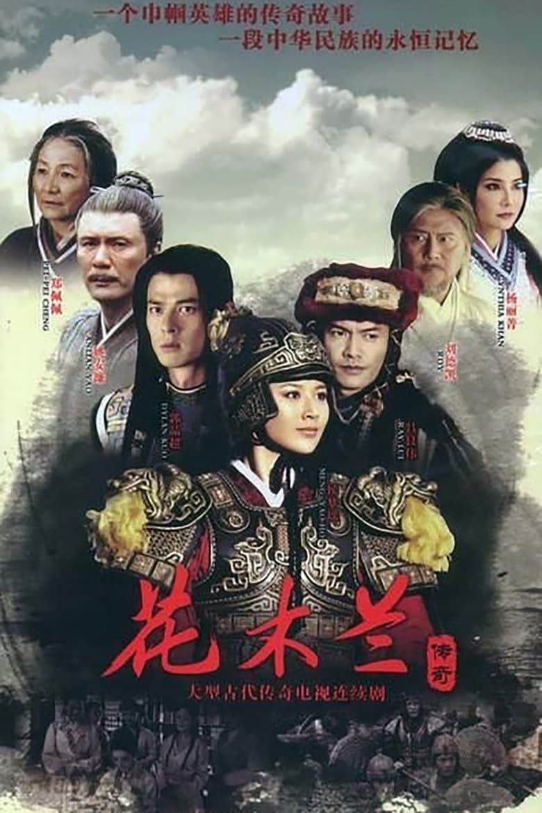 Legend of Hua Mulan (2013)