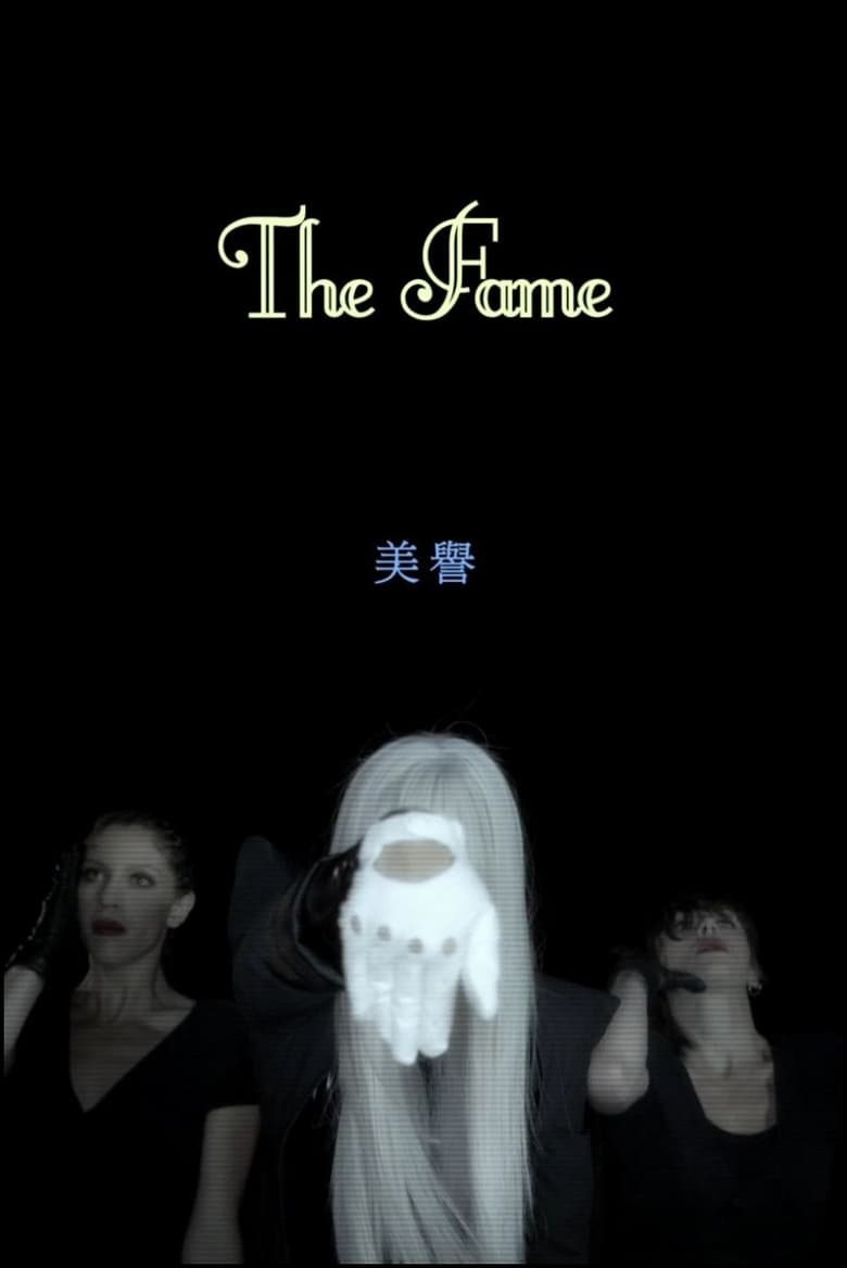 The Fame: Part One (2008)