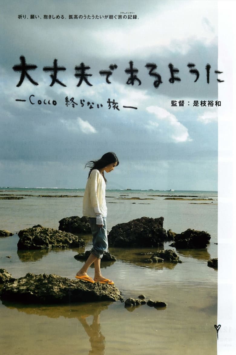 So I Can Be Alright: Cocco’s Endless Journey (2008)