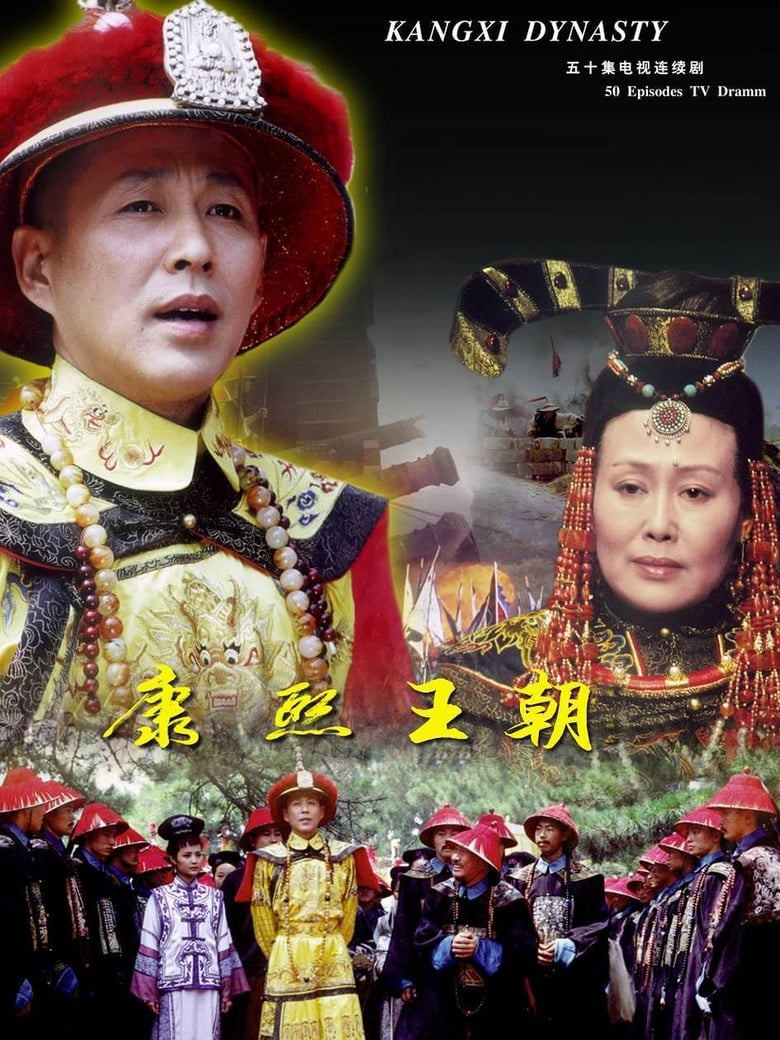 Kangxi Dynasty (2001)
