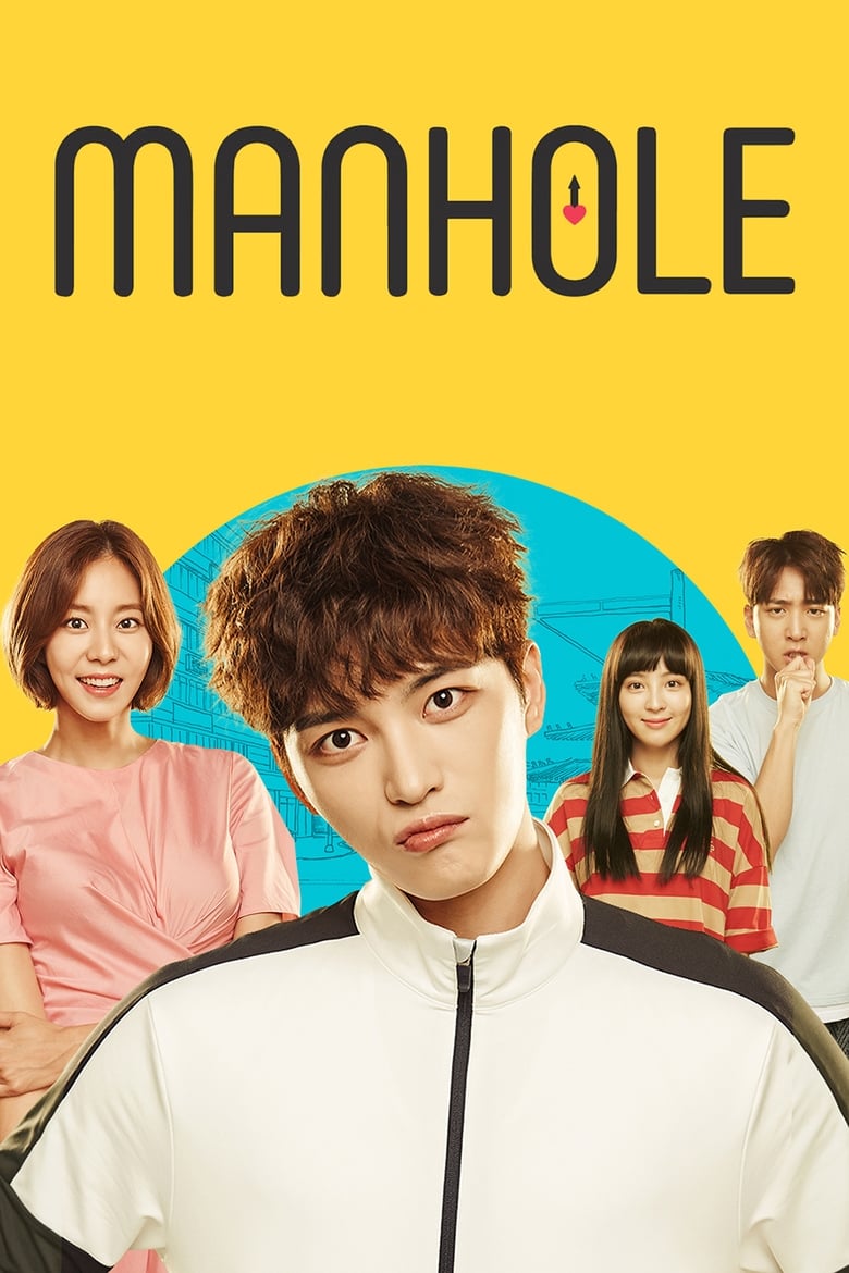 Manhole (2017)