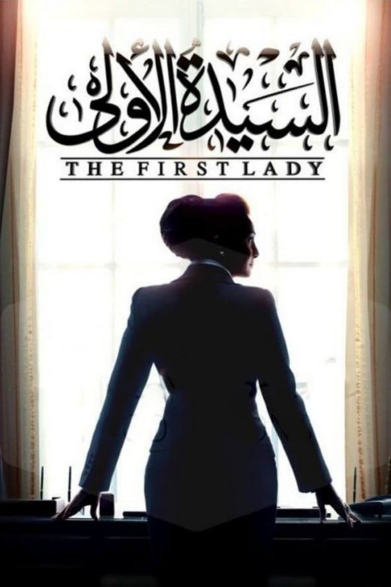 The First Lady (2014)