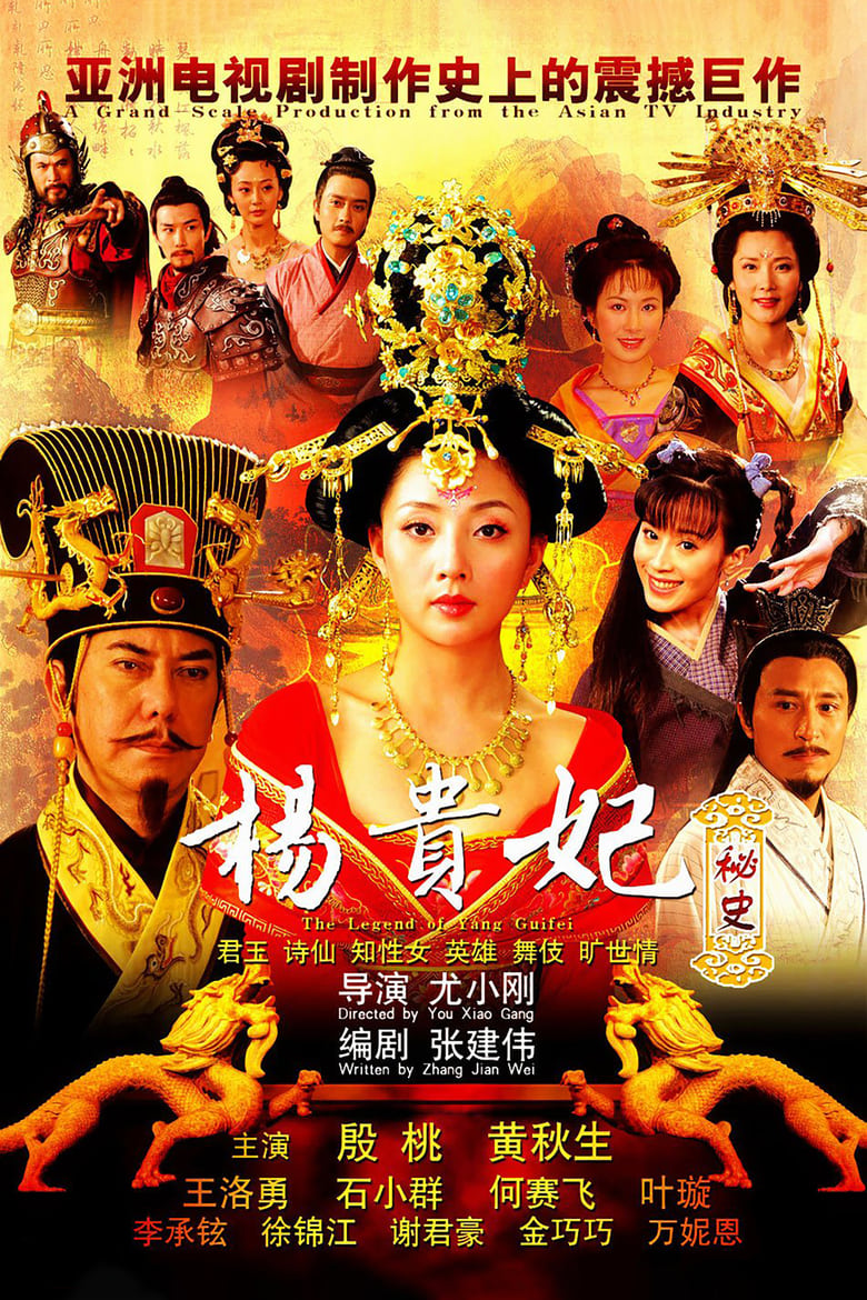 The Legend of Yang Guifei (2010)